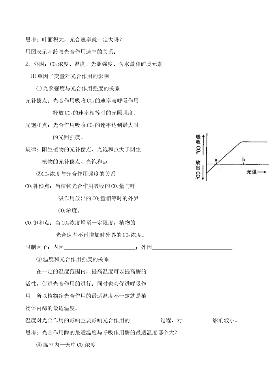 高中生物光合作用（二）旧人教版必修一_第3页