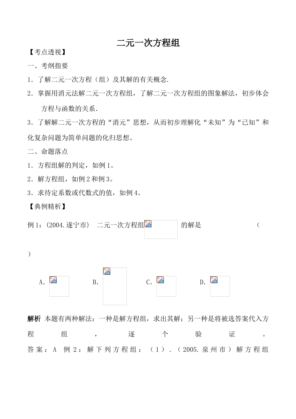 七年级数学下册二元一次方程组湘教版_第1页