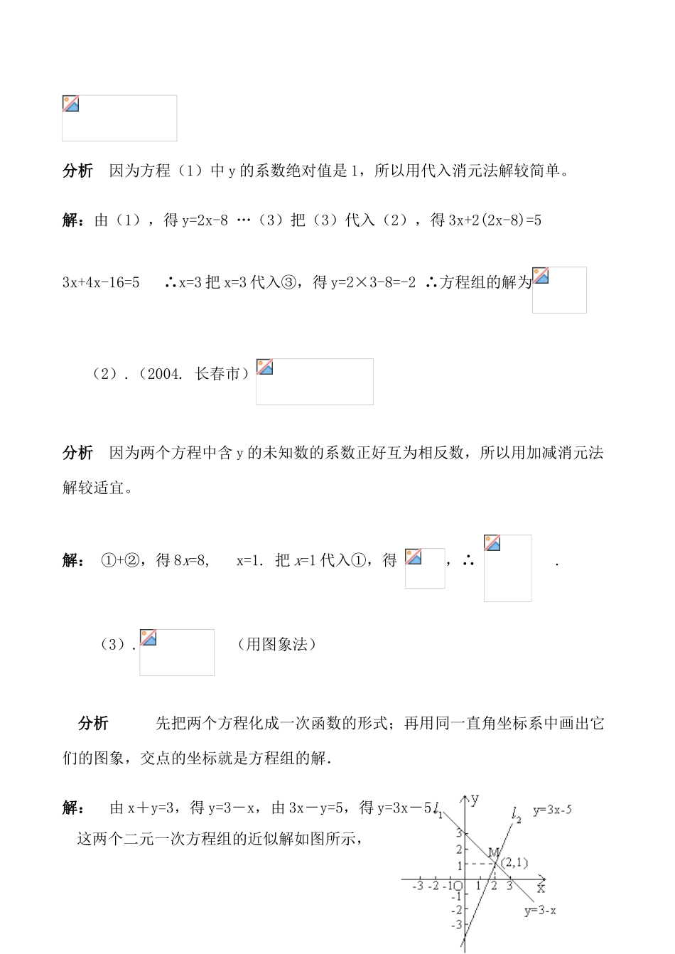 七年级数学下册二元一次方程组湘教版_第2页