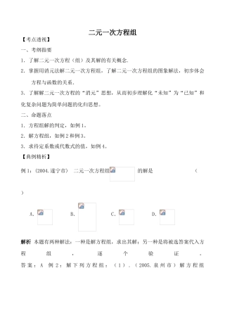 七年级数学下册二元一次方程组湘教版