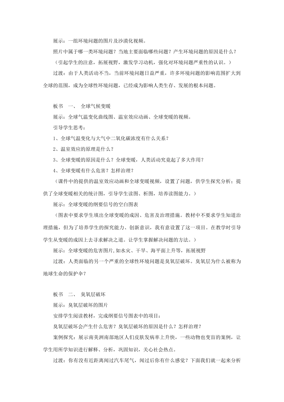 七年级生物下册 第十三章 第一节 关注生物圈-环境在恶化教案4 （新版）苏教版_第2页