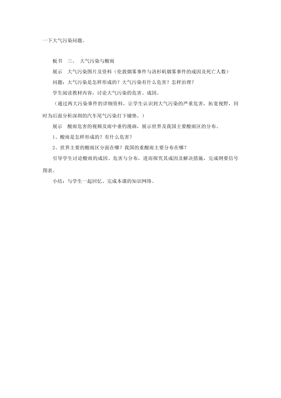 七年级生物下册 第十三章 第一节 关注生物圈-环境在恶化教案4 （新版）苏教版_第3页