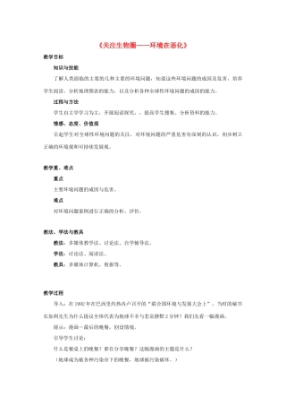 七年级生物下册 第十三章 第一节 关注生物圈-环境在恶化教案4 （新版）苏教版