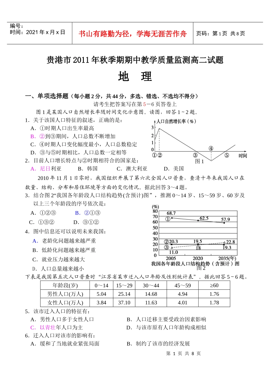 XXXX年秋季期贵港市高二期中测试_第1页