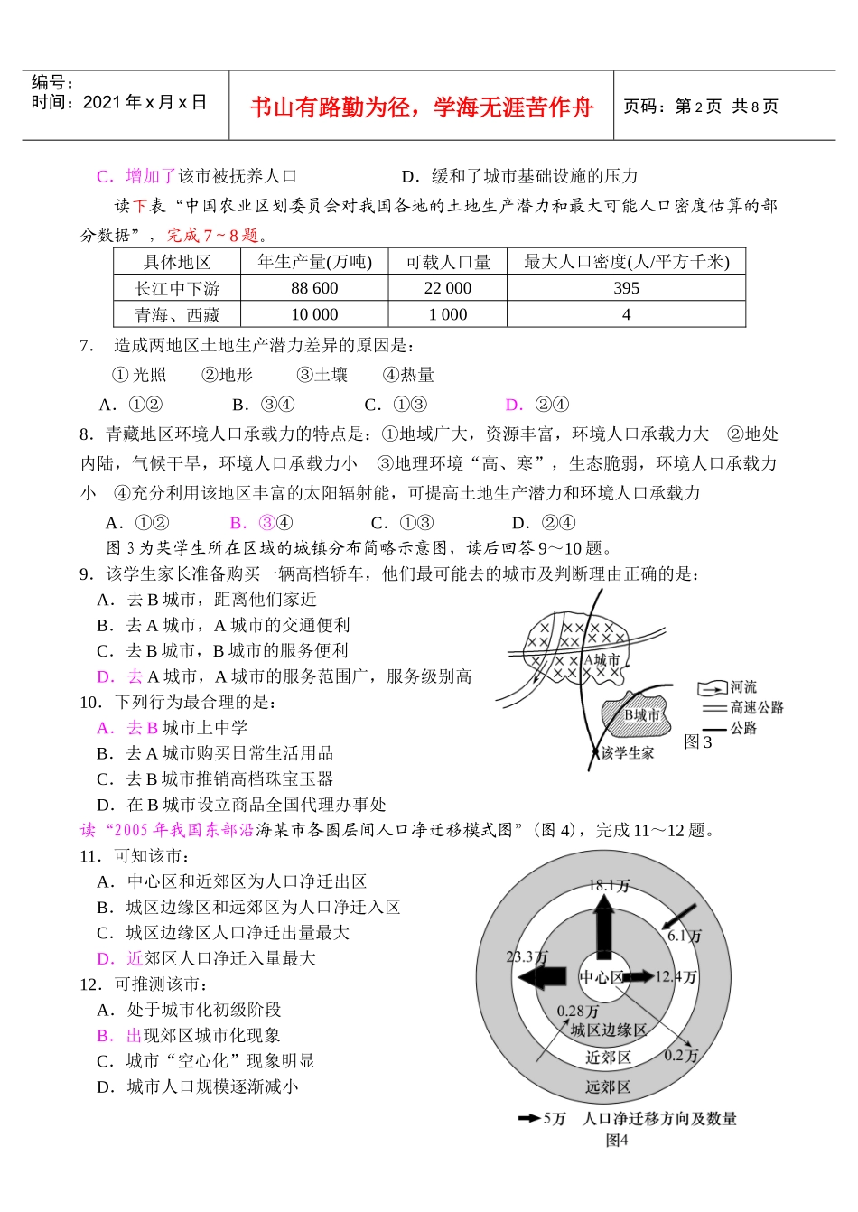 XXXX年秋季期贵港市高二期中测试_第2页