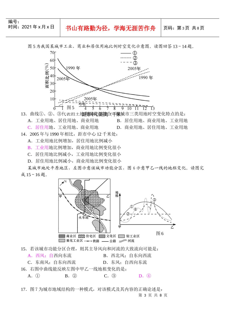 XXXX年秋季期贵港市高二期中测试_第3页