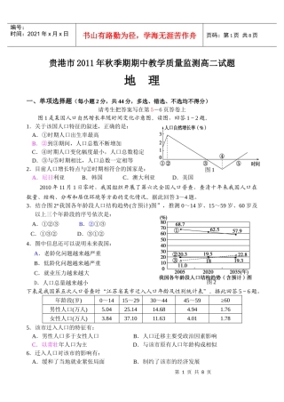 XXXX年秋季期贵港市高二期中测试