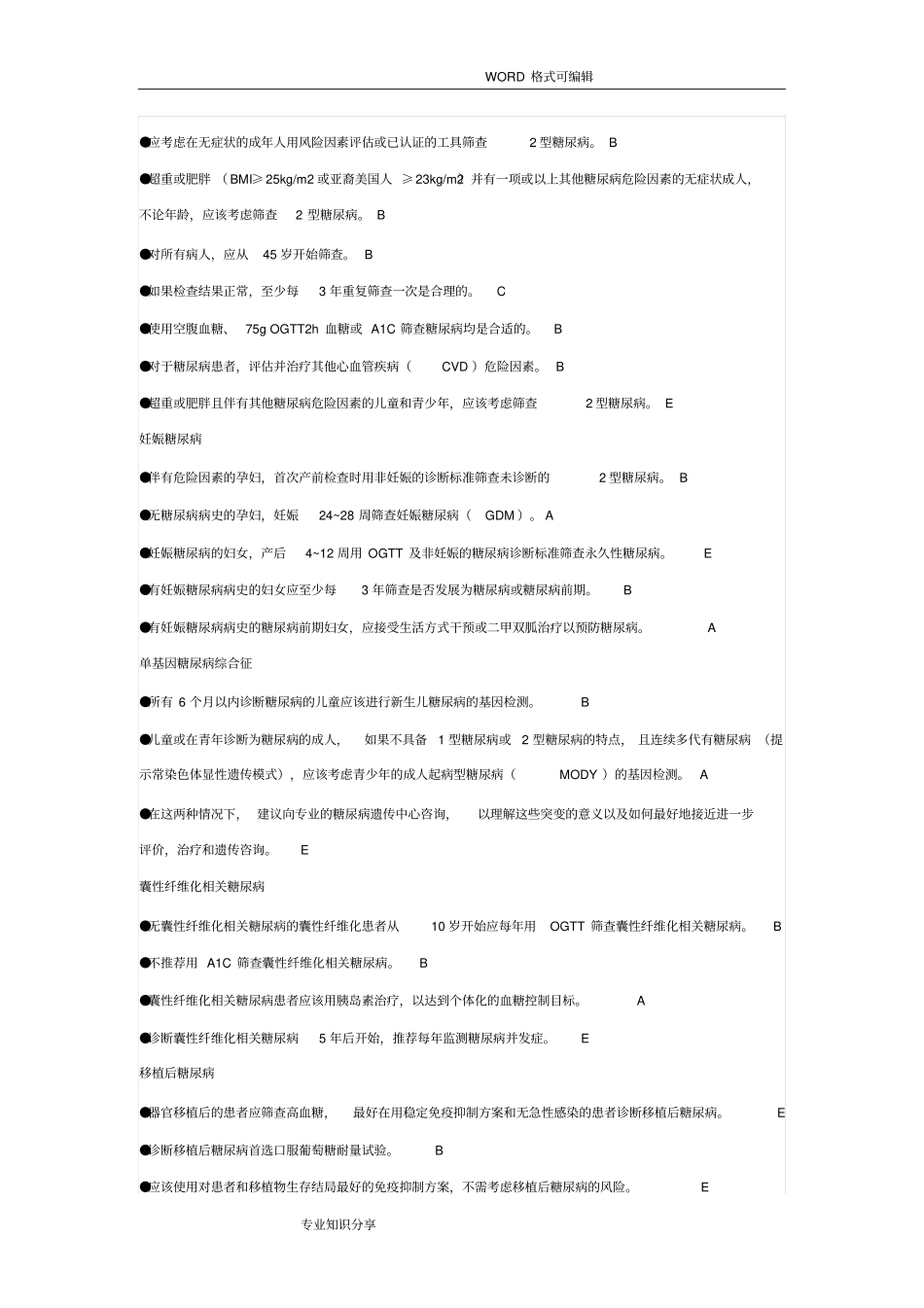 2018ADA糖尿病诊疗标准_第3页