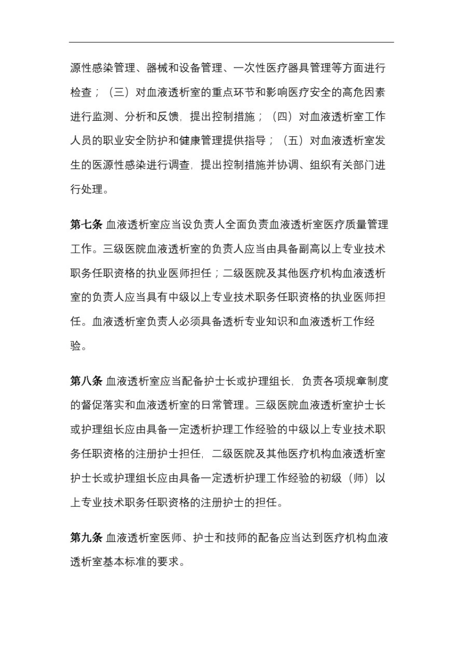 卫生部医疗机构血液透析室管理规范审批稿_第3页