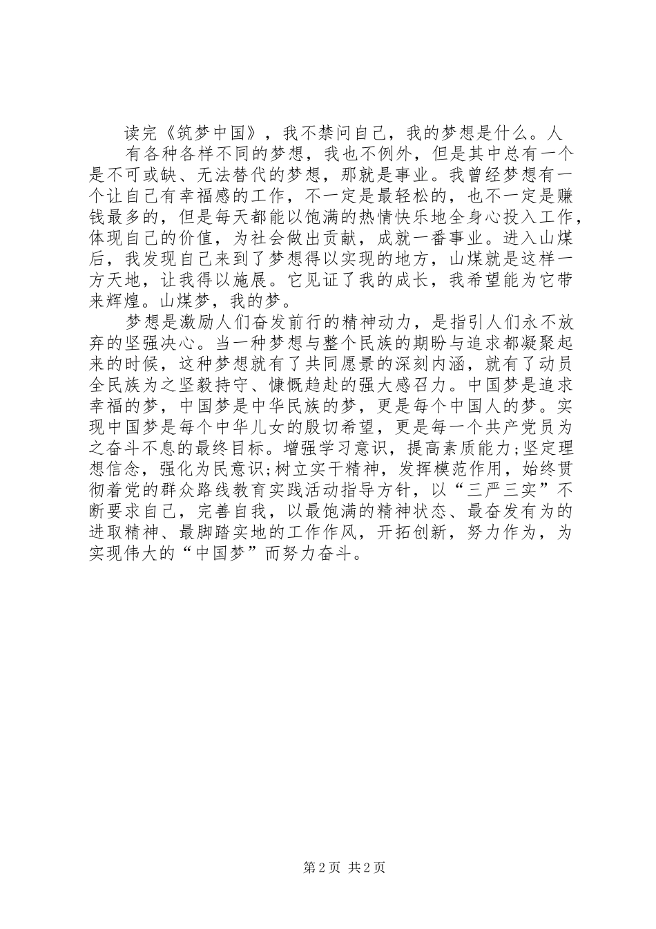 纪录片《筑梦路上》观后感_第2页