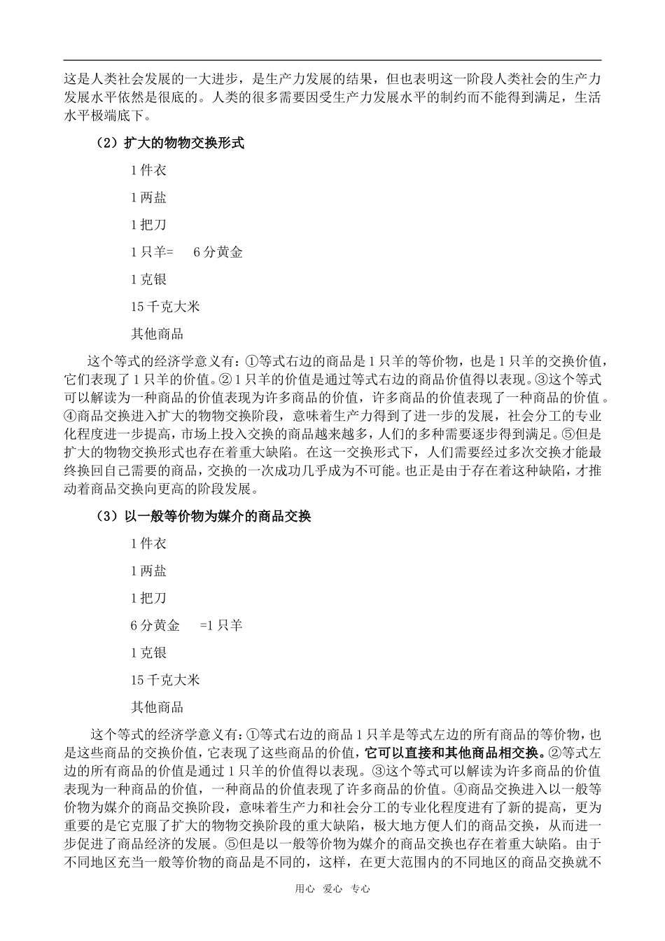 高一政治货币职能与通货膨胀人教版_第2页