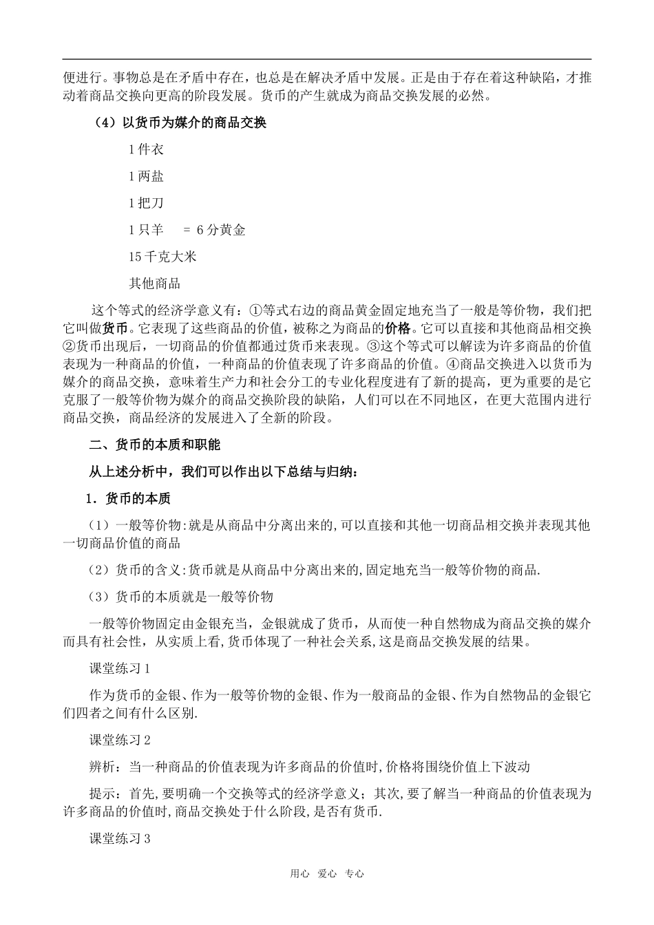 高一政治货币职能与通货膨胀人教版_第3页