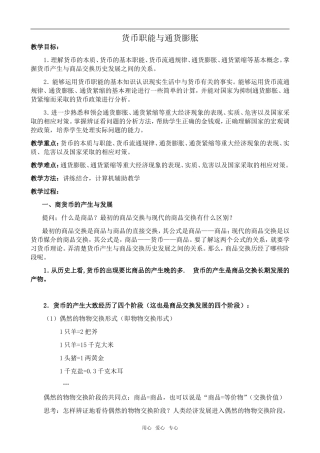 高一政治货币职能与通货膨胀人教版