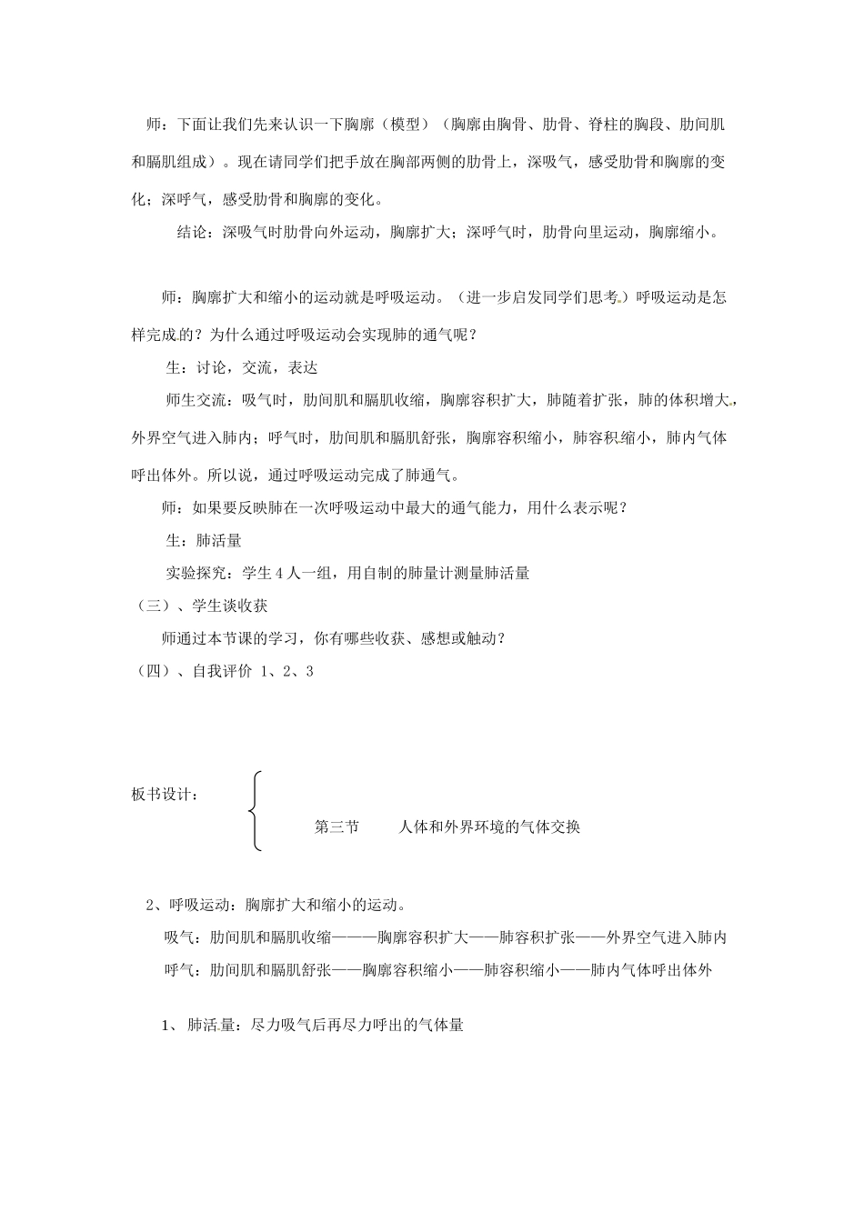 辽宁省辽阳市第九中学七年级生物下册 第十章 第三节 人体和外界环境的气体交换（第二课时）教案 苏教版_第2页