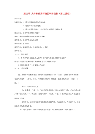 辽宁省辽阳市第九中学七年级生物下册 第十章 第三节 人体和外界环境的气体交换（第二课时）教案 苏教版