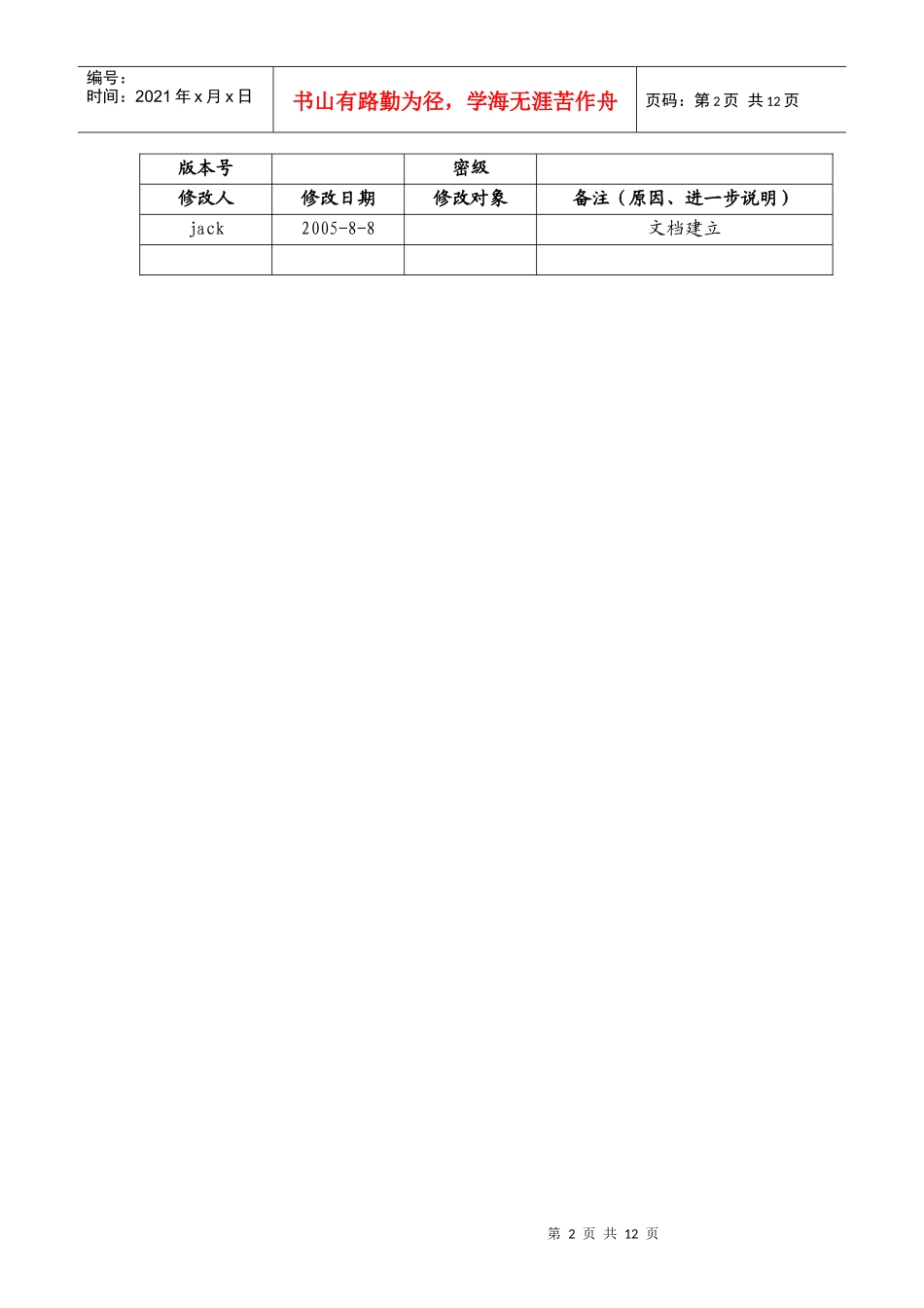 FirePass保险公司解决方案_第2页