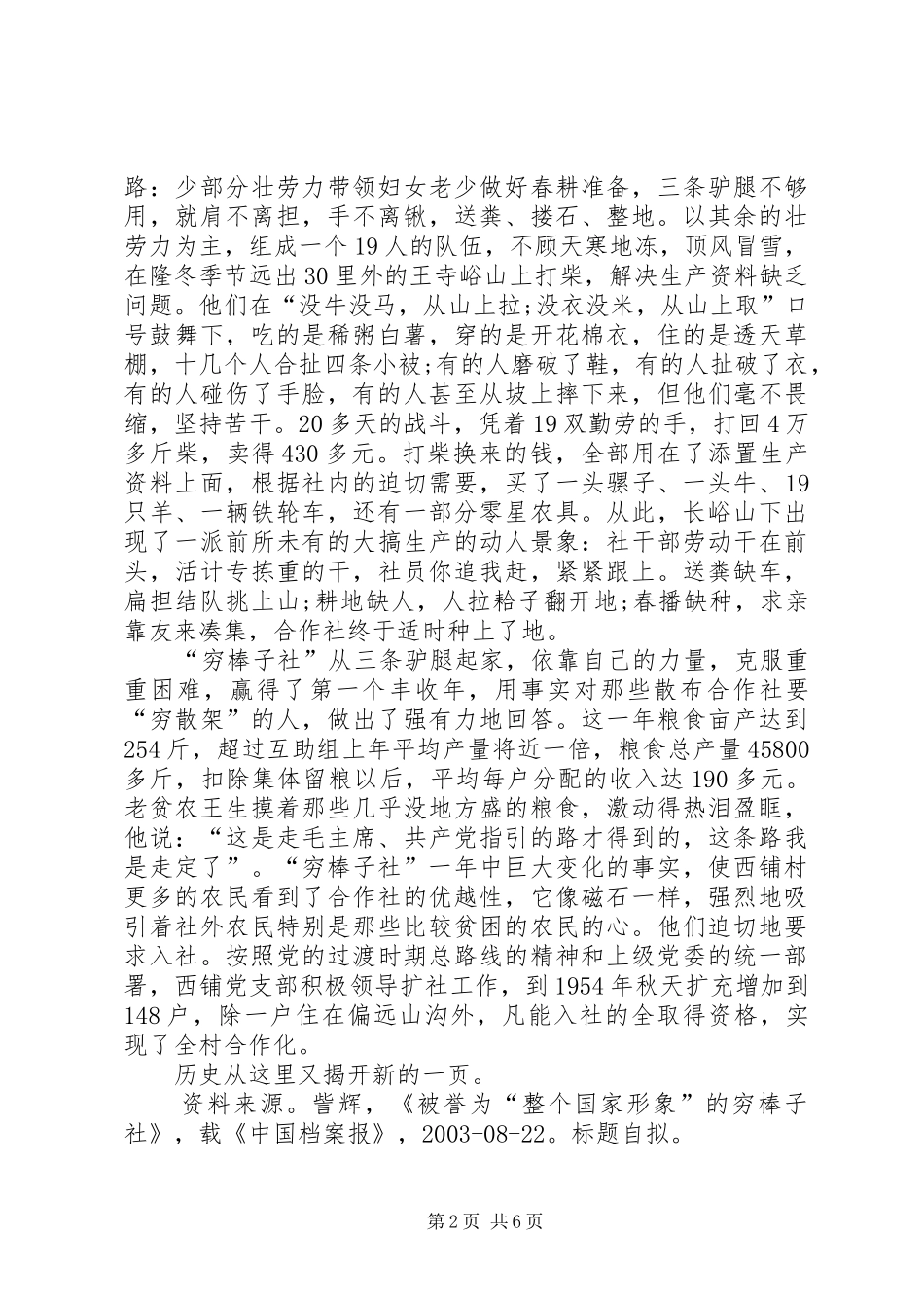 社会主义改造理论学习感想_1_第2页