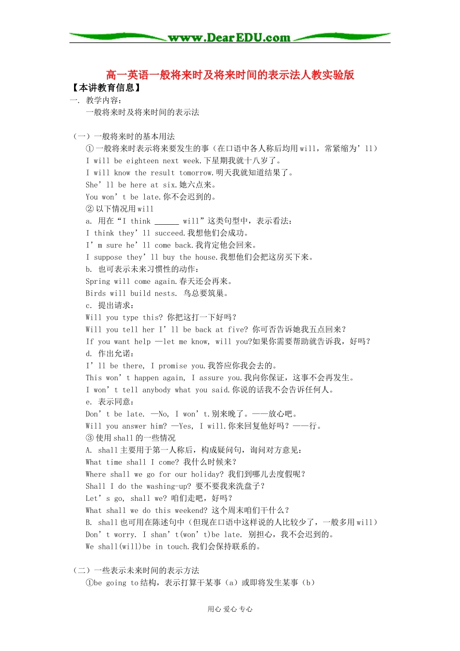 高一英语一般将来时及将来时间的表示法人教实验版知识精讲_第1页