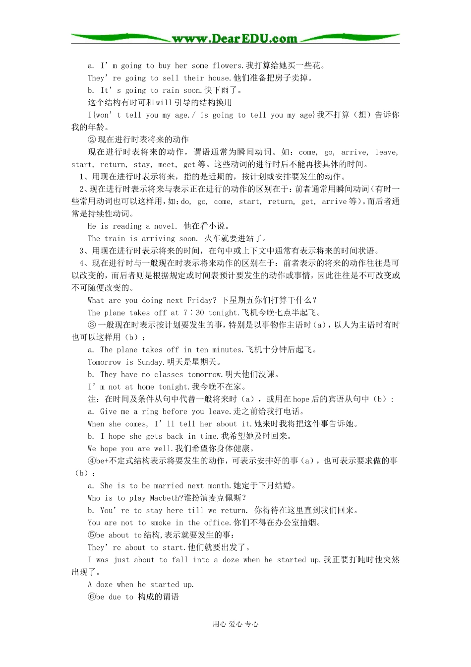 高一英语一般将来时及将来时间的表示法人教实验版知识精讲_第2页