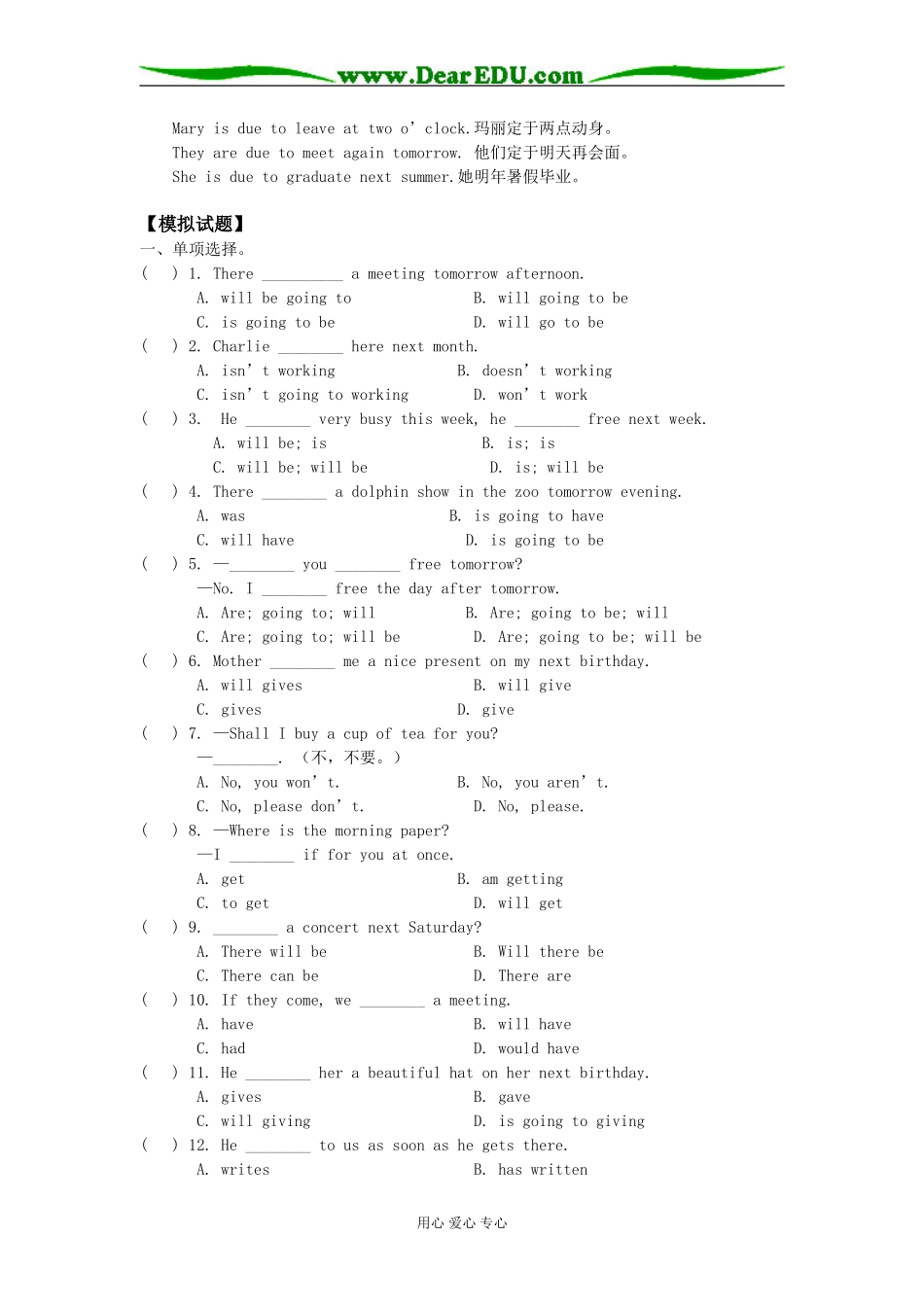 高一英语一般将来时及将来时间的表示法人教实验版知识精讲_第3页