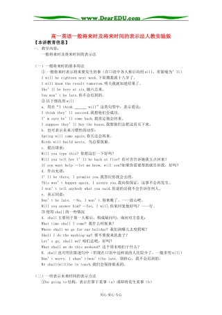 高一英语一般将来时及将来时间的表示法人教实验版知识精讲
