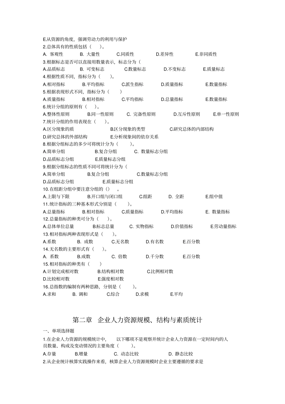 人力统计学同步练习册选择题_第3页
