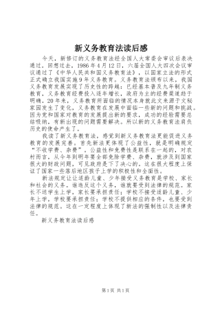 新义务教育法读后感