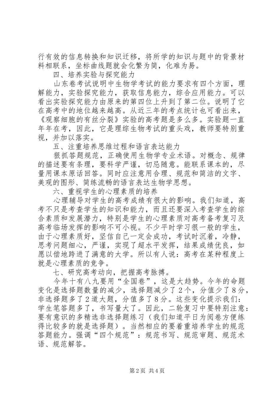 学习廉政新规定感想_1_第2页