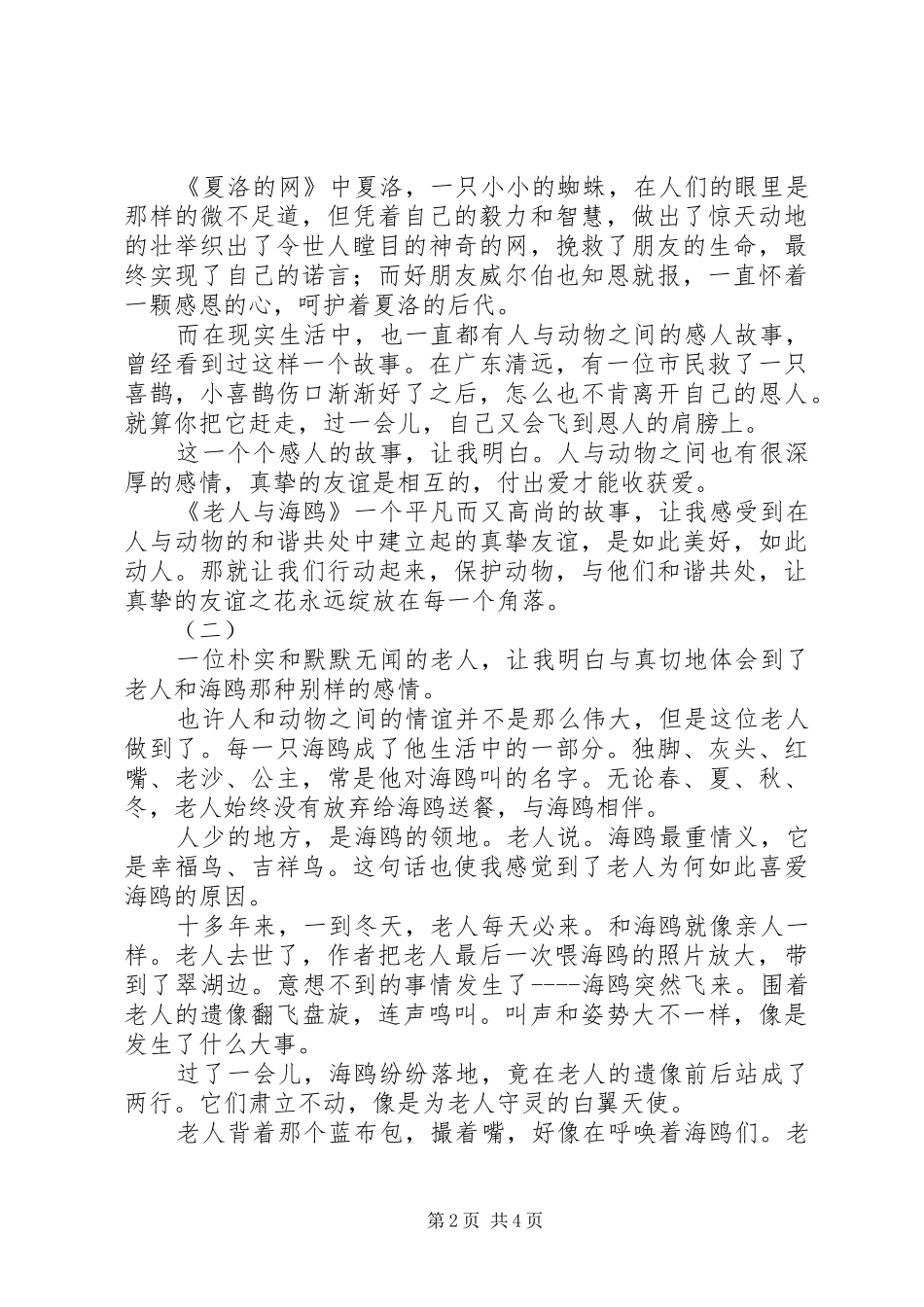 老人与海鸥读后感_第2页