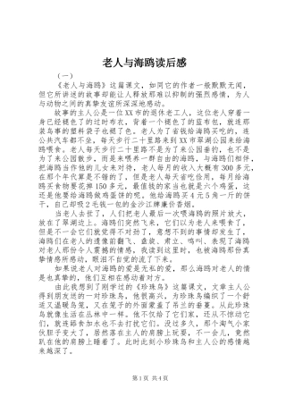 老人与海鸥读后感