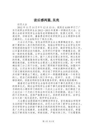 读后感两篇,吴亮