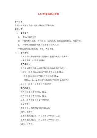 七年级数学用坐标表示平移教案人教版