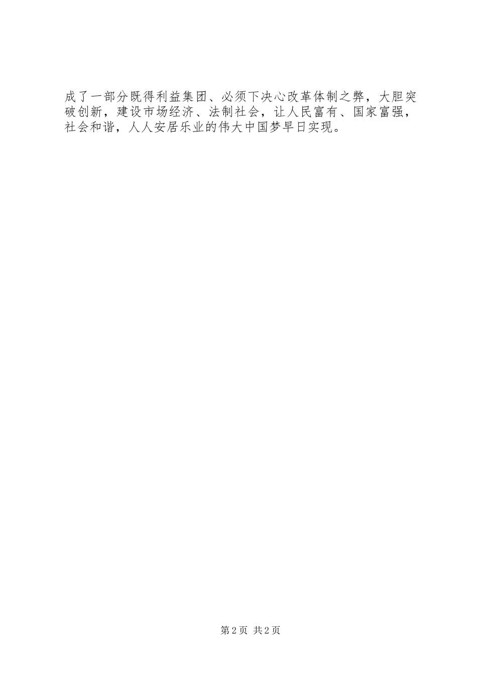 四害之风观后感_第2页