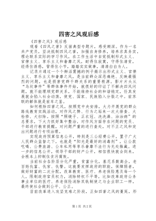 四害之风观后感