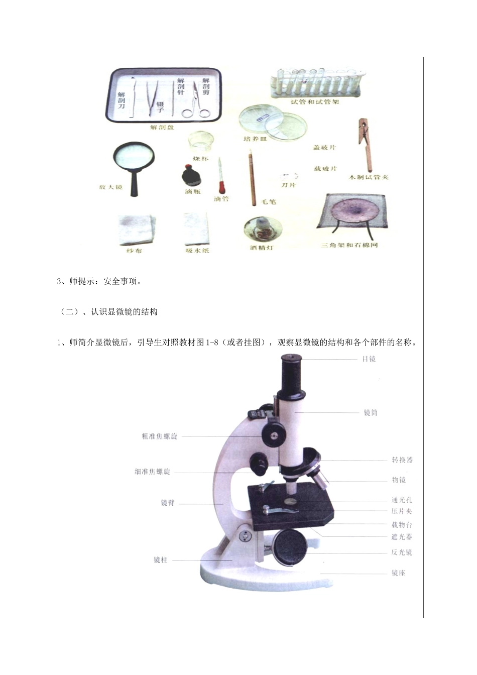 七年级生物上册 1.1.2 生物学的基本研究方法教案 （新版）苏科版-（新版）苏科版初中七年级上册生物教案_第2页