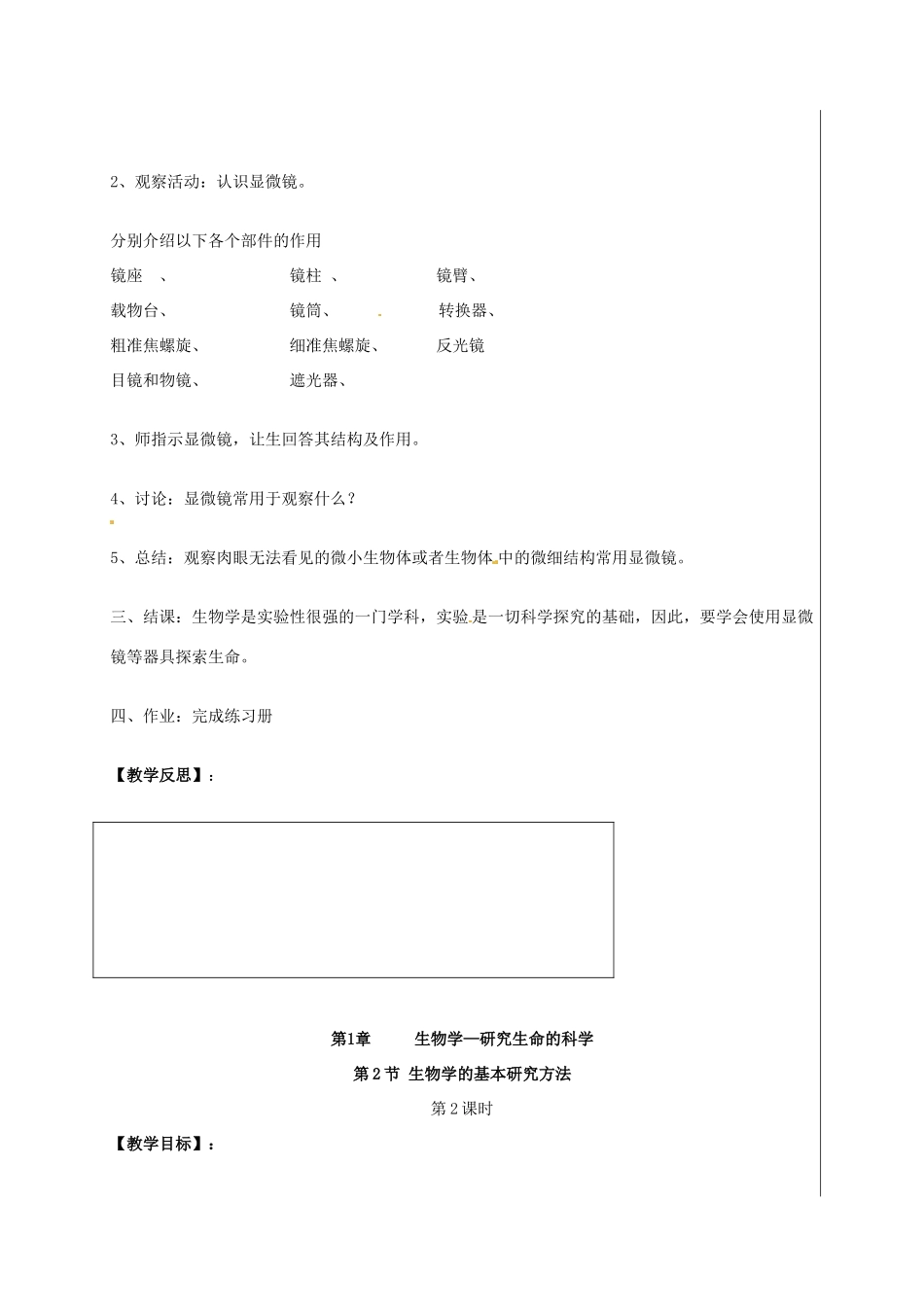 七年级生物上册 1.1.2 生物学的基本研究方法教案 （新版）苏科版-（新版）苏科版初中七年级上册生物教案_第3页