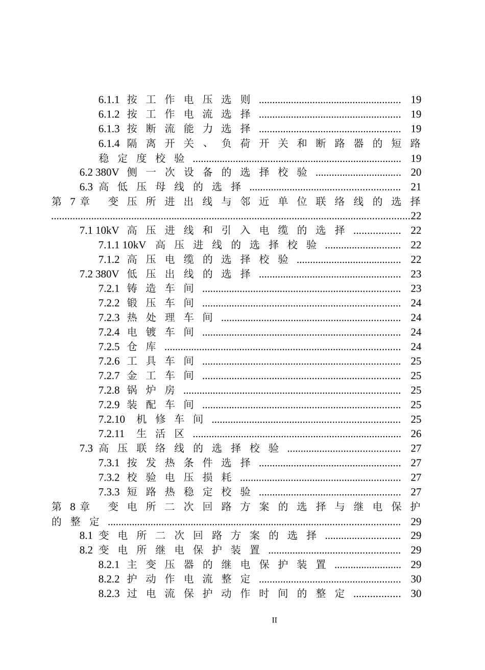 万氏机械厂降压变电所的电气设计_第2页