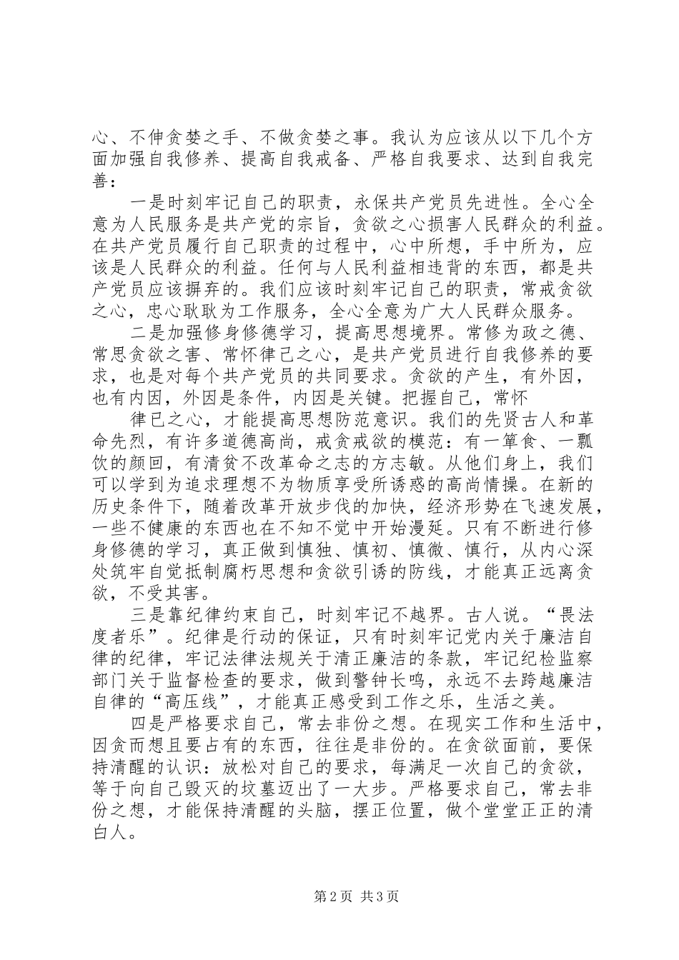 《巡视利剑》观后感：怀敬畏之心,做律己之人_第2页