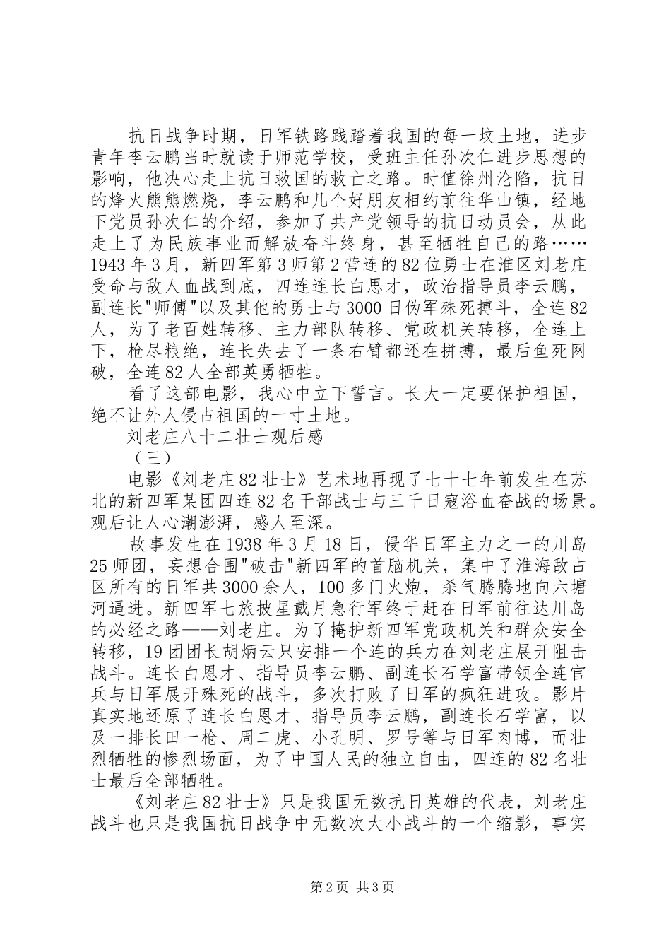 刘老庄八十二壮士观后感4篇_第2页