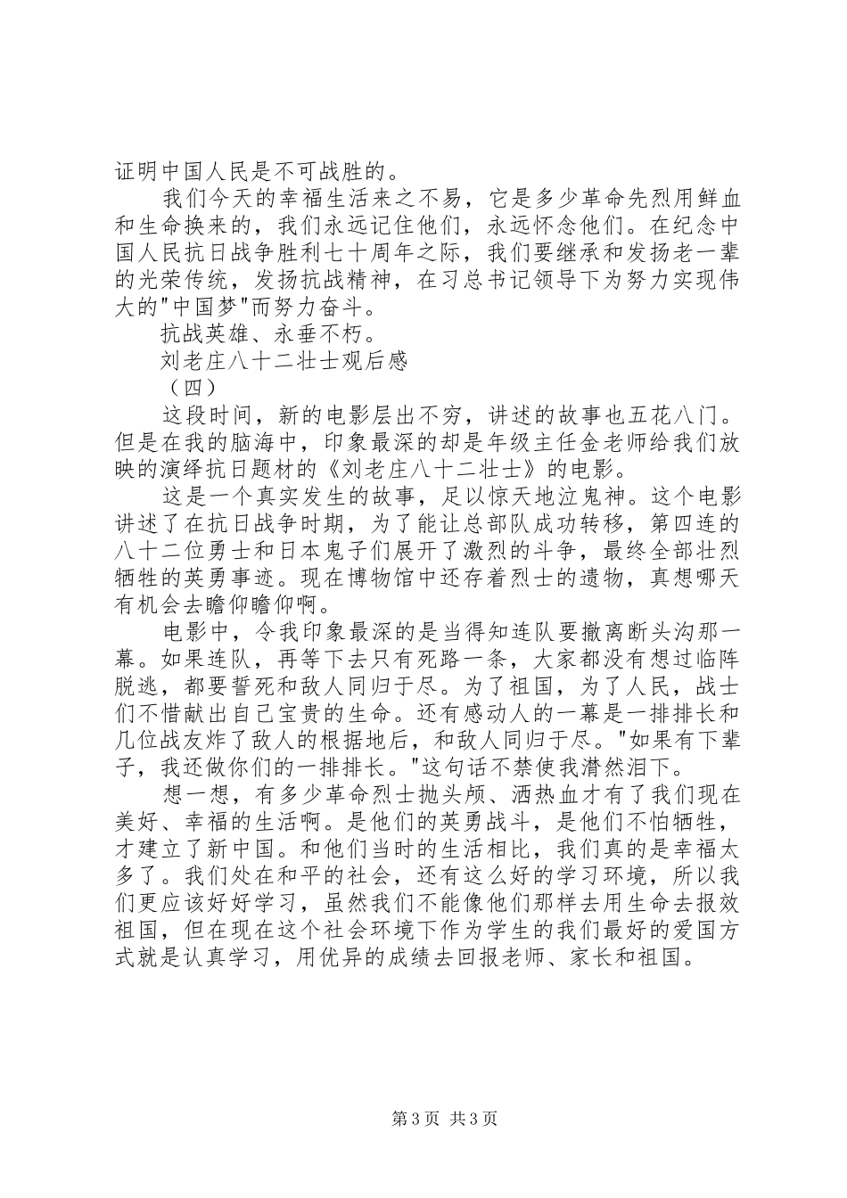 刘老庄八十二壮士观后感4篇_第3页