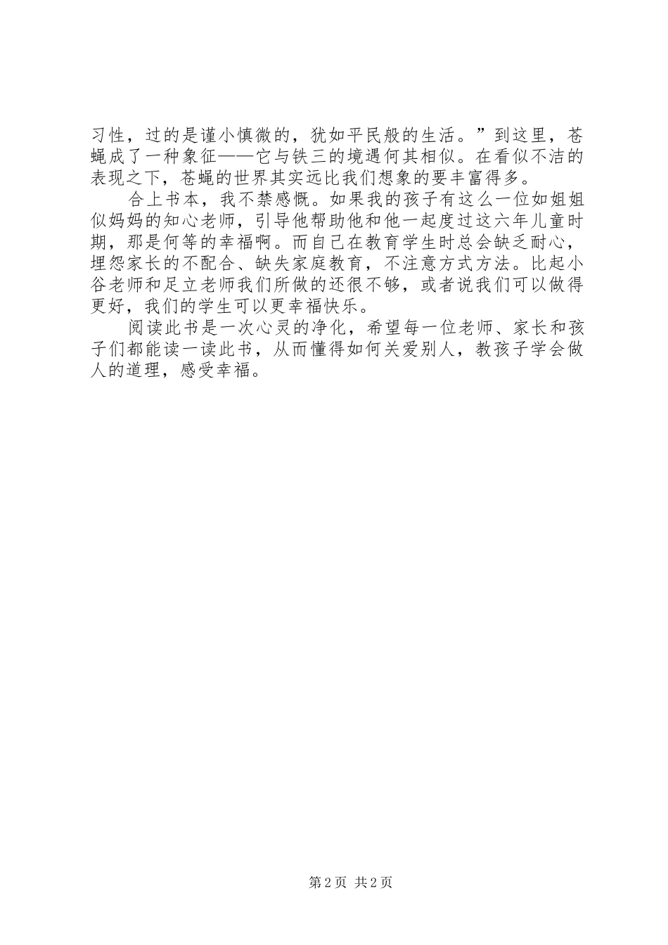 《兔之眼》读后感_第2页