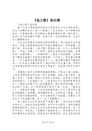 《兔之眼》读后感