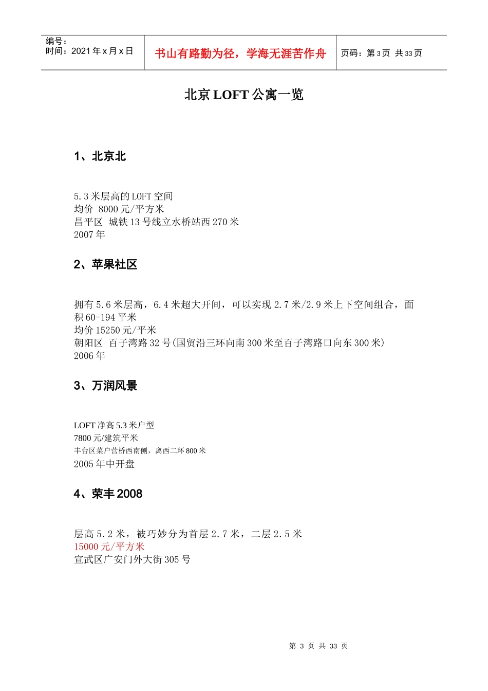 北京LOFT与酒店式公寓一览_第3页