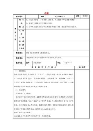 辽宁省庄河市第三初级中学九年级数学下册 29.1 投影教案（一） 新人教版