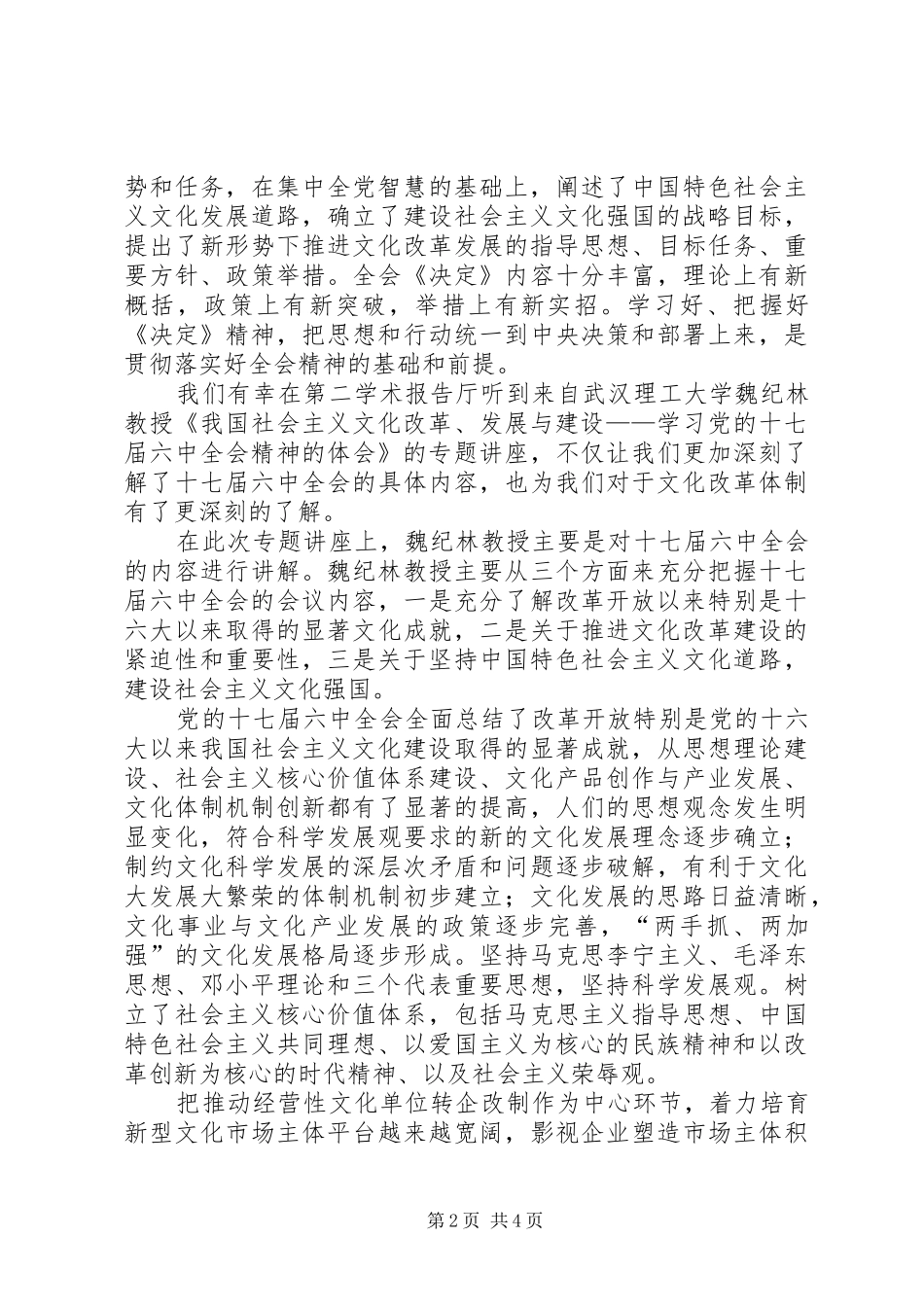 马克思学习感想大全_第2页