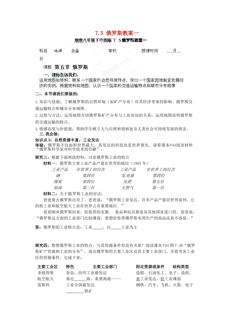 山东省冠县武训高级中学八年级地理下册 7.5 俄罗斯教案一 中图版_第1页