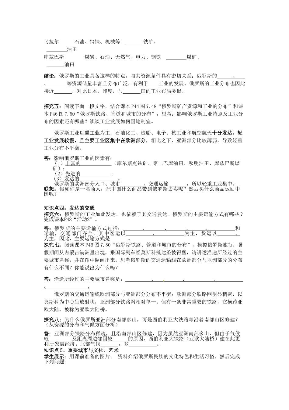 山东省冠县武训高级中学八年级地理下册 7.5 俄罗斯教案一 中图版_第2页