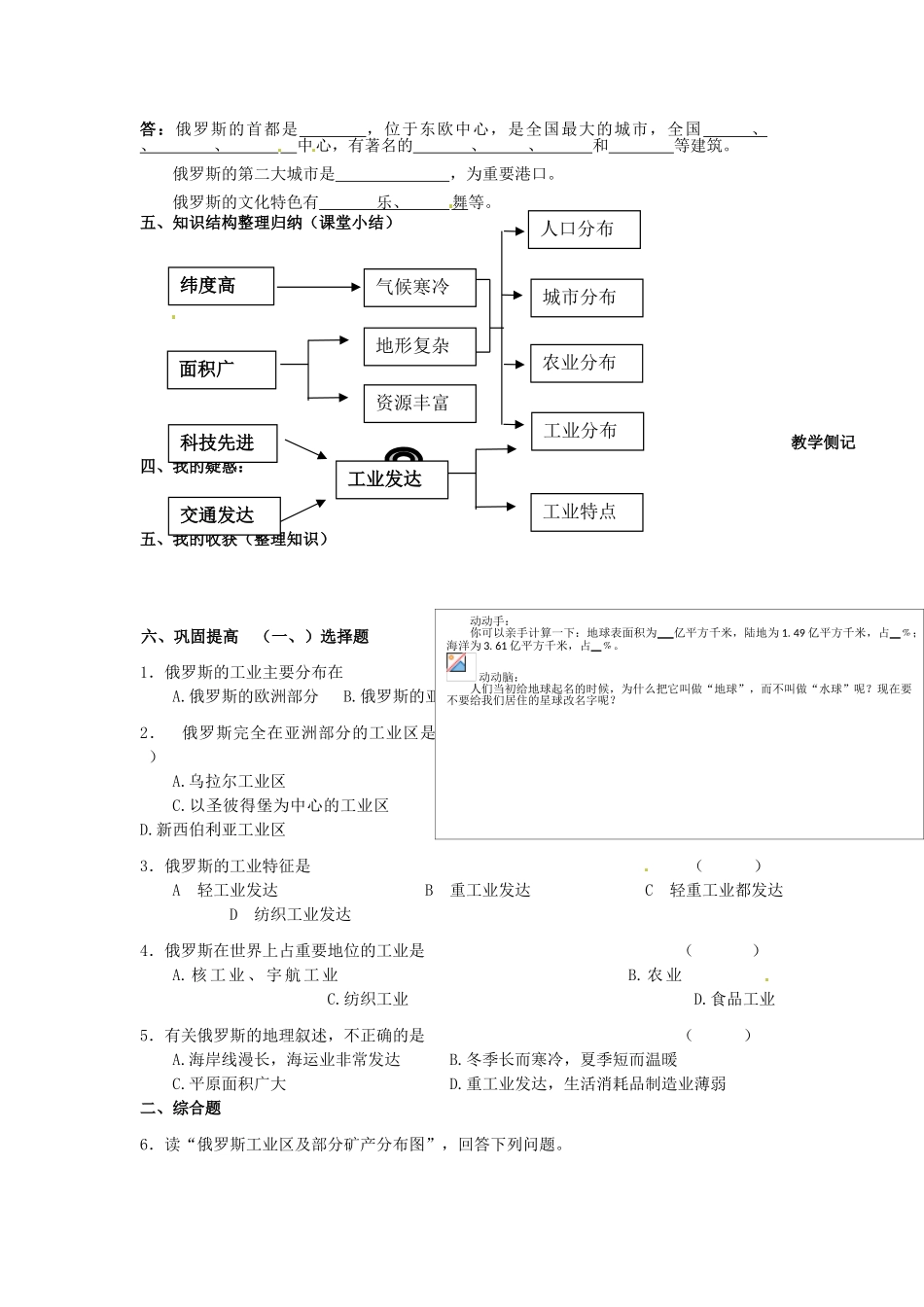 山东省冠县武训高级中学八年级地理下册 7.5 俄罗斯教案一 中图版_第3页