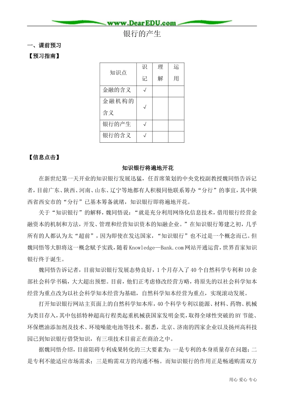 高一政治下册银行的产生_第1页
