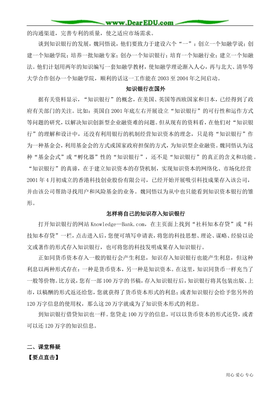 高一政治下册银行的产生_第2页